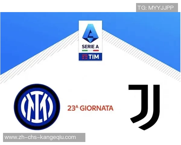 尤文图斯与国际米兰巅峰对决谁将赢得意甲经典之战